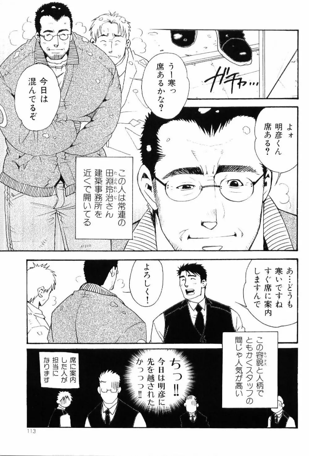 筋肉男 Vol.8 Page.112