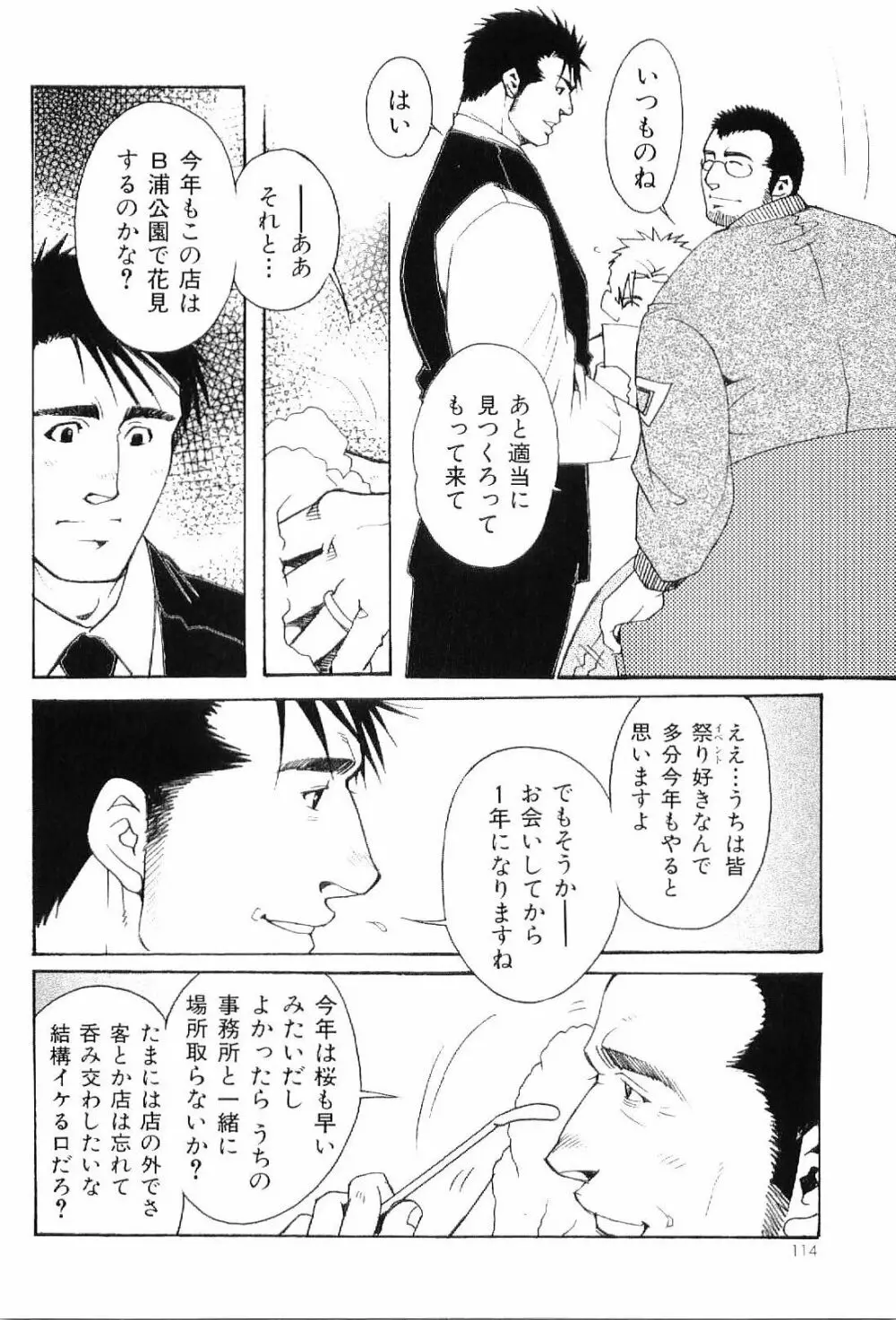 筋肉男 Vol.8 Page.113