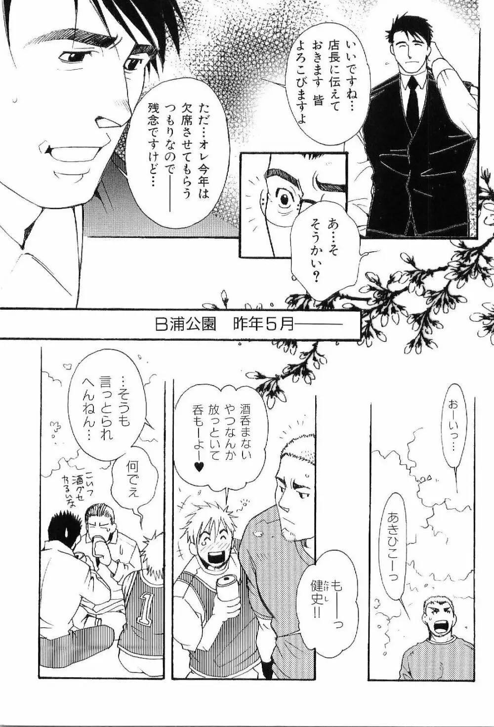筋肉男 Vol.8 Page.114