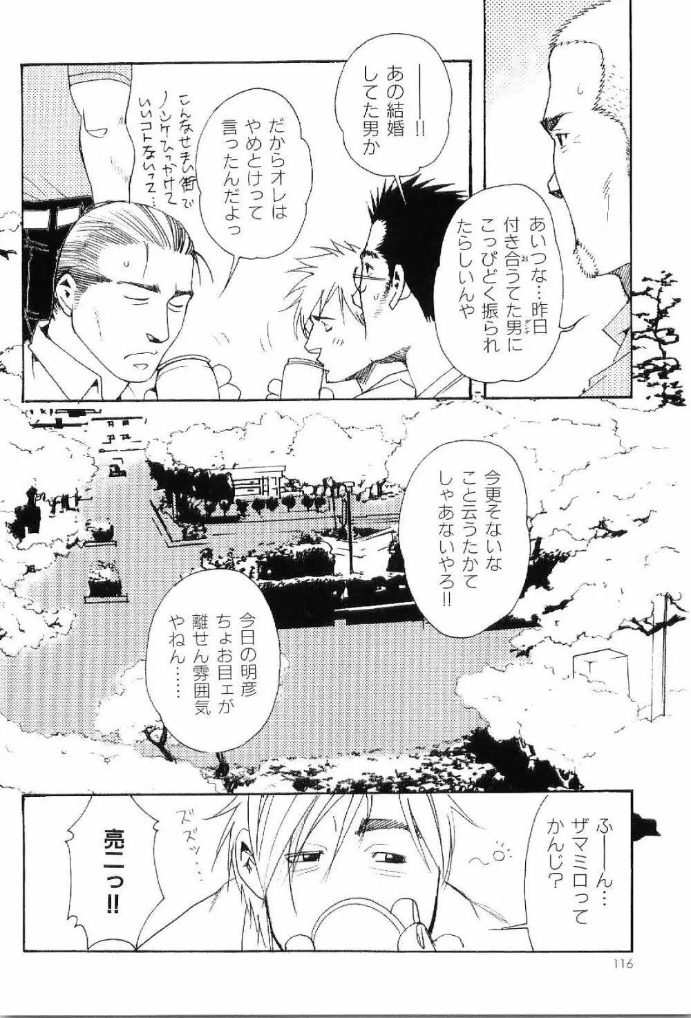 筋肉男 Vol.8 Page.115