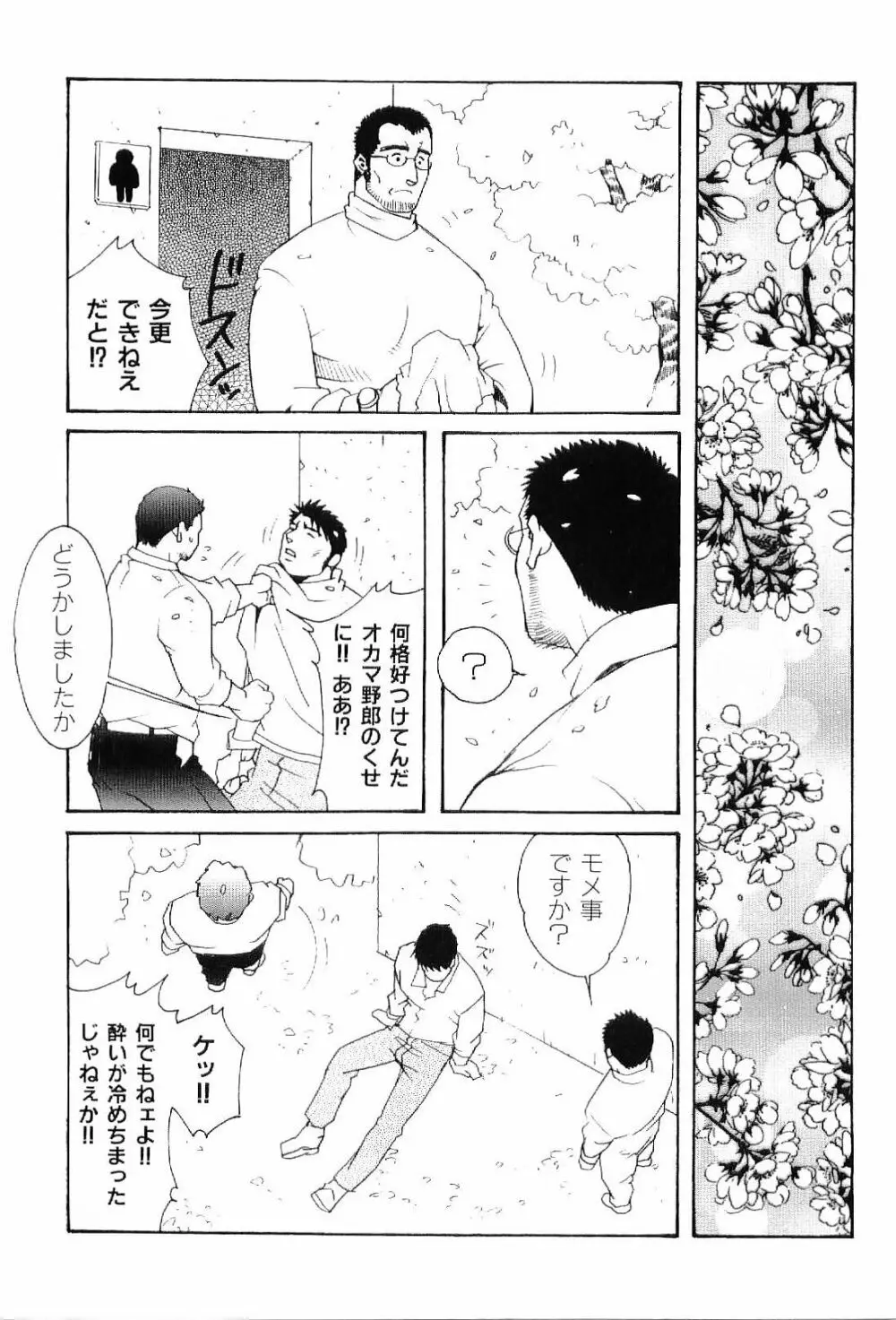 筋肉男 Vol.8 Page.116