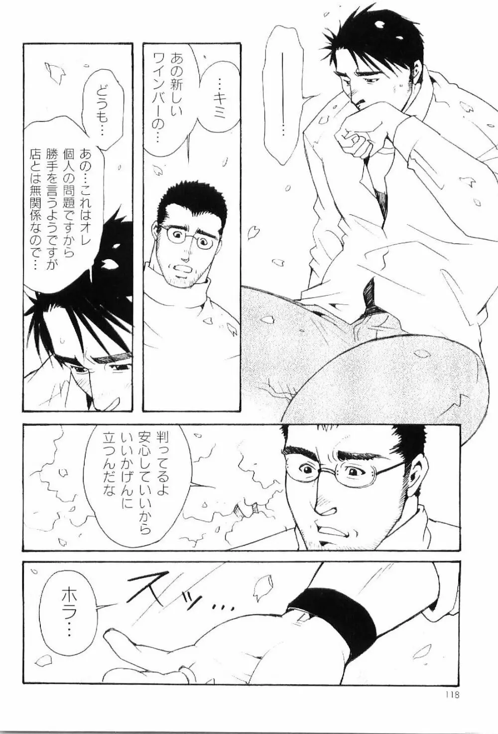 筋肉男 Vol.8 Page.117
