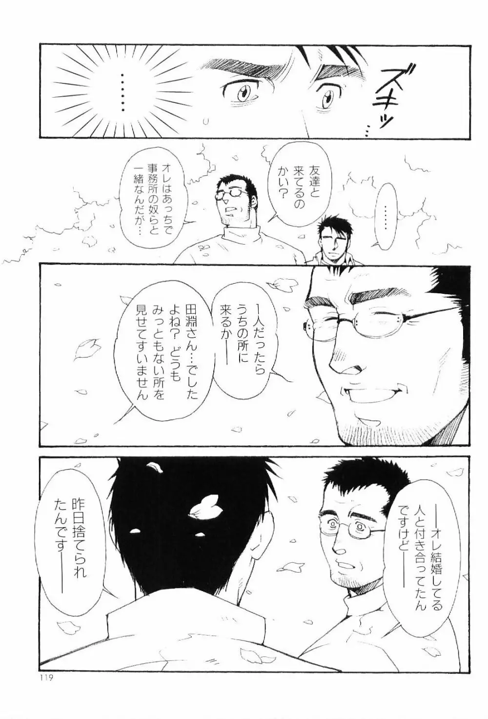 筋肉男 Vol.8 Page.118