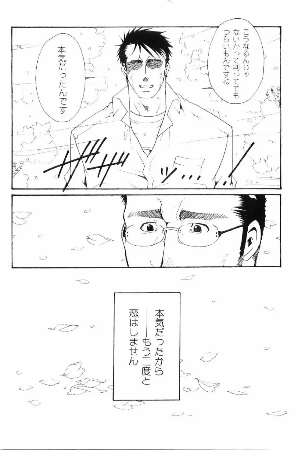筋肉男 Vol.8 Page.119