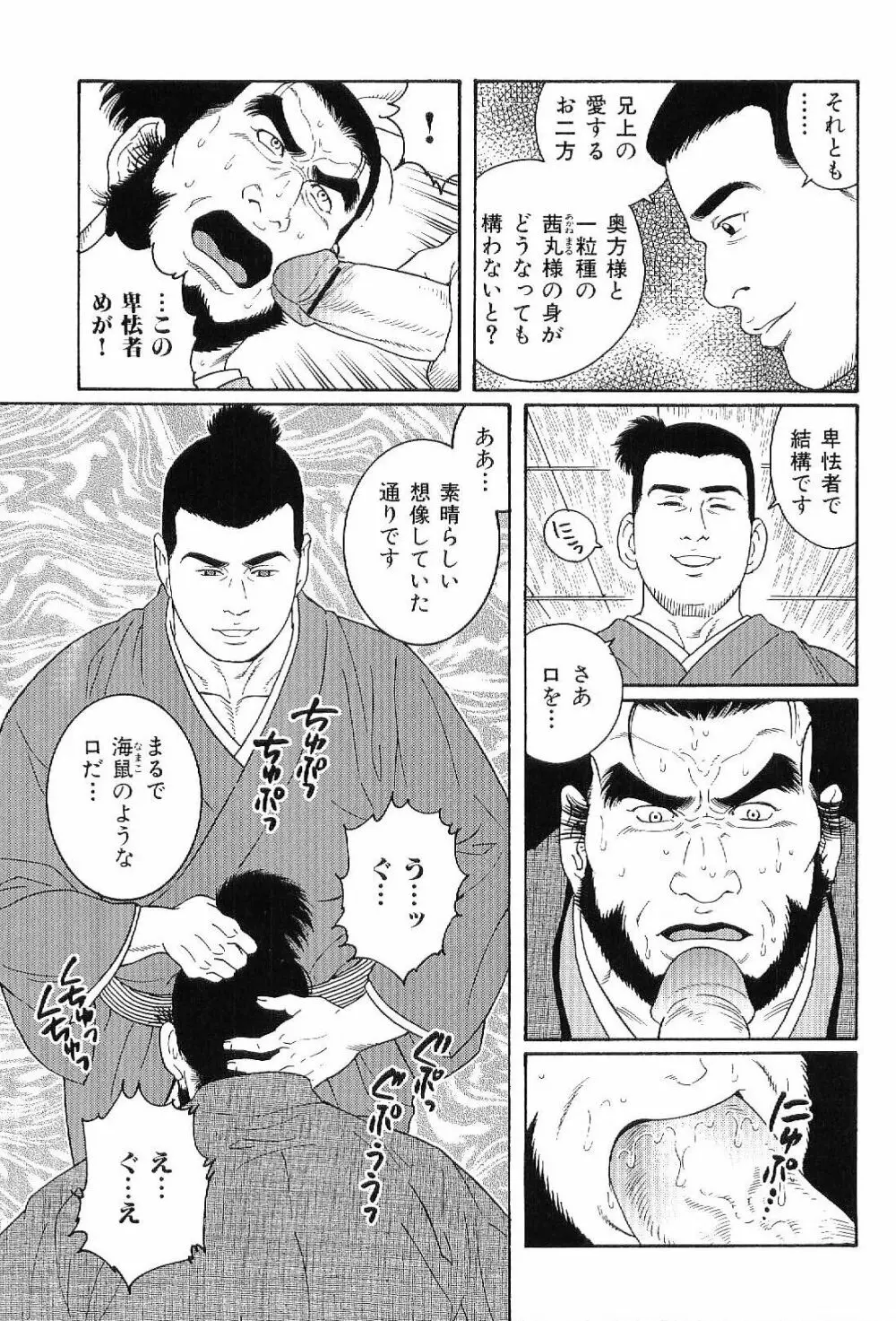 筋肉男 Vol.8 Page.12