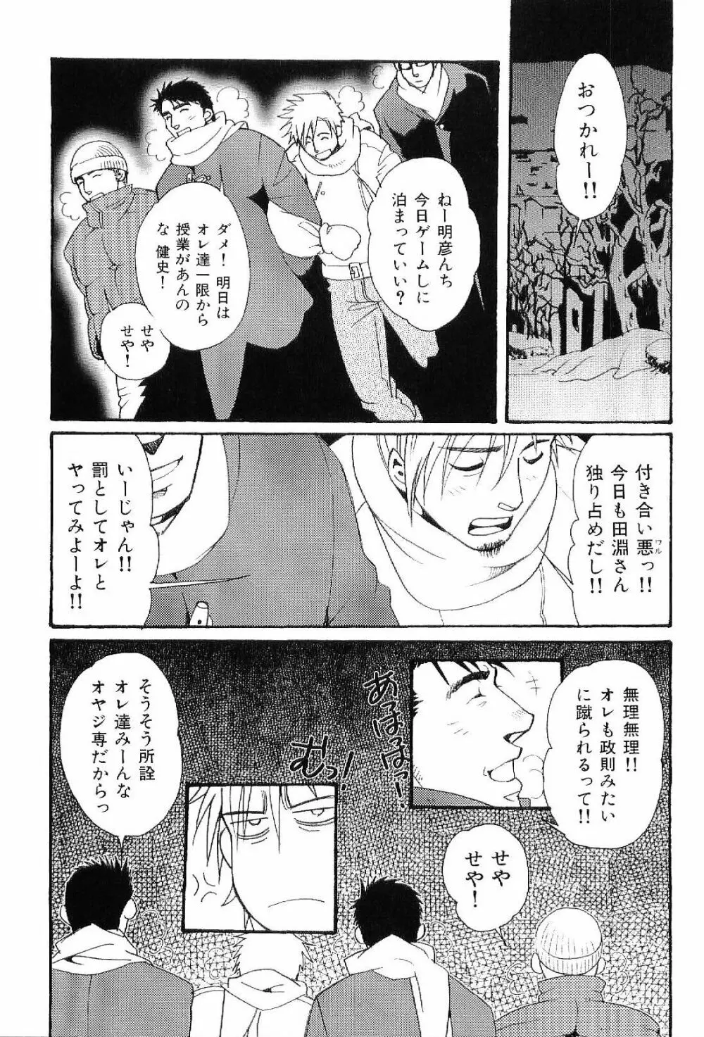 筋肉男 Vol.8 Page.120