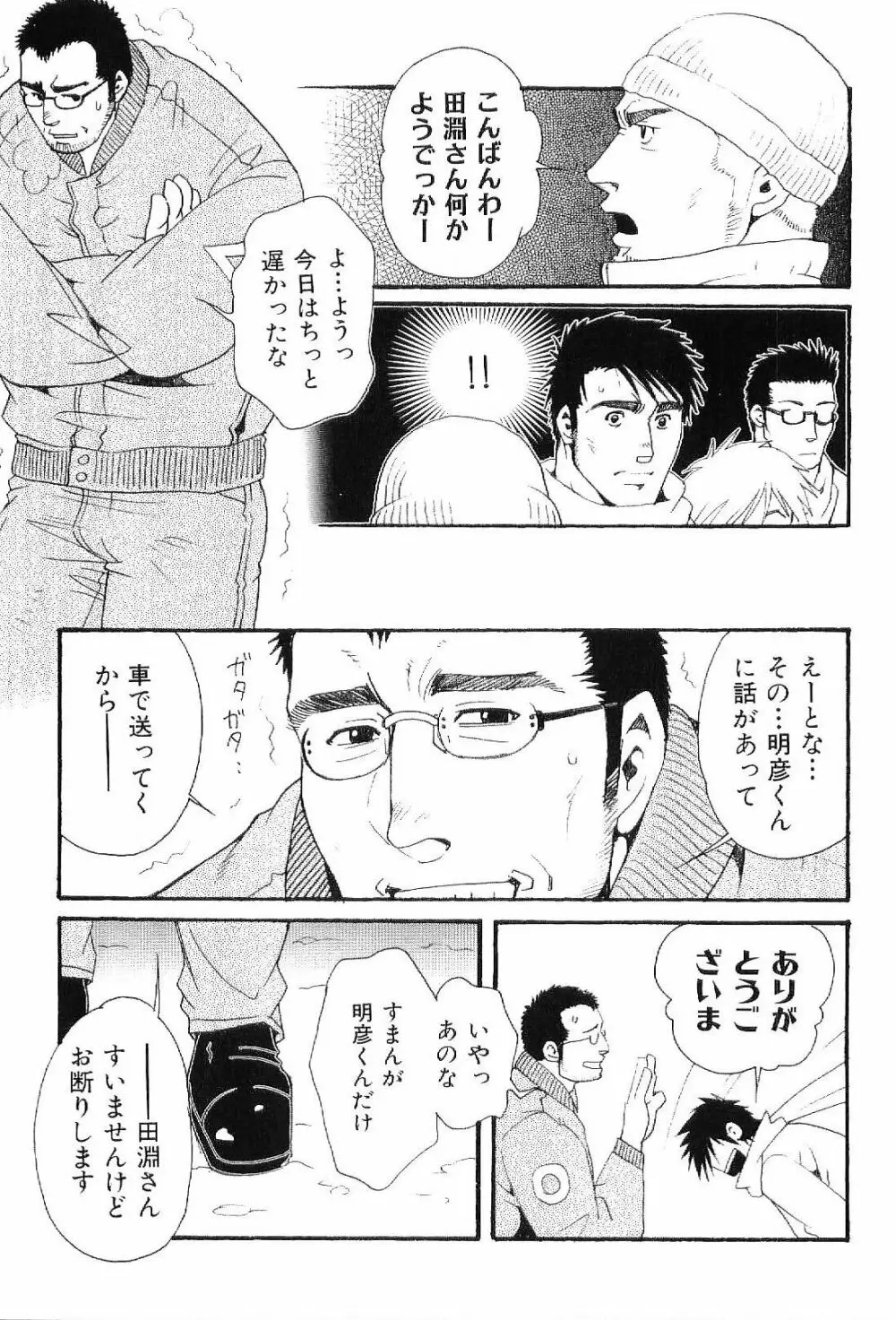 筋肉男 Vol.8 Page.122