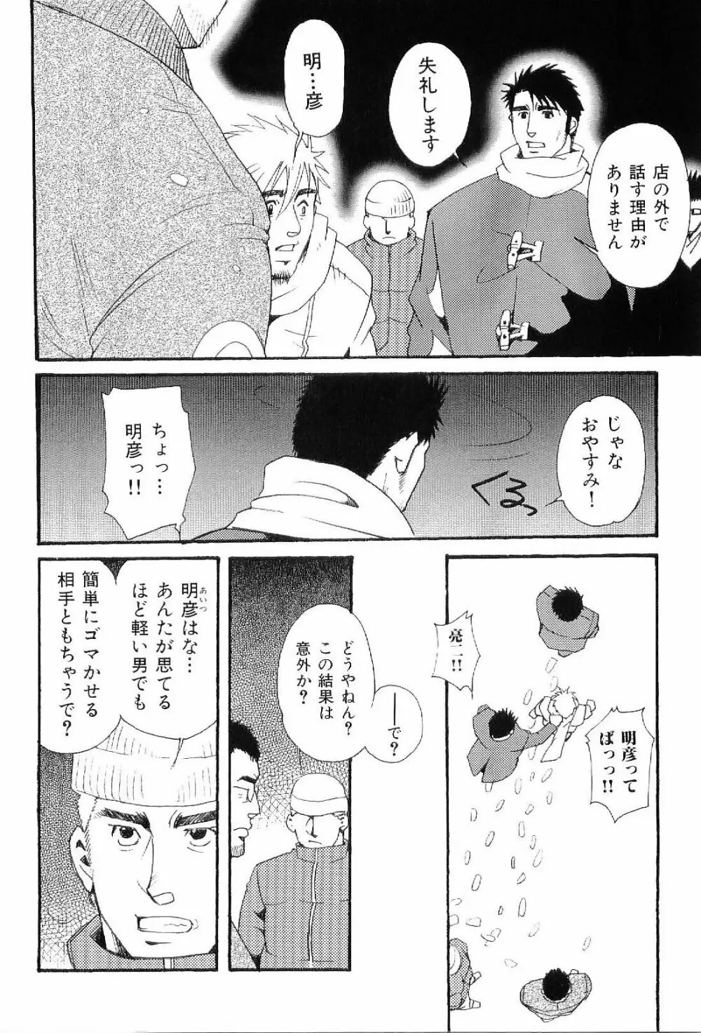 筋肉男 Vol.8 Page.123