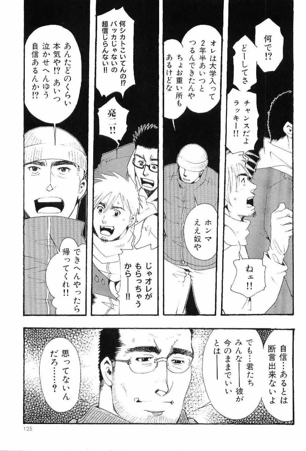 筋肉男 Vol.8 Page.124