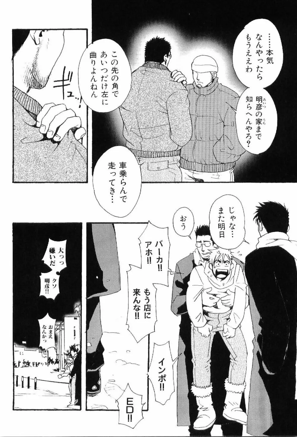 筋肉男 Vol.8 Page.125