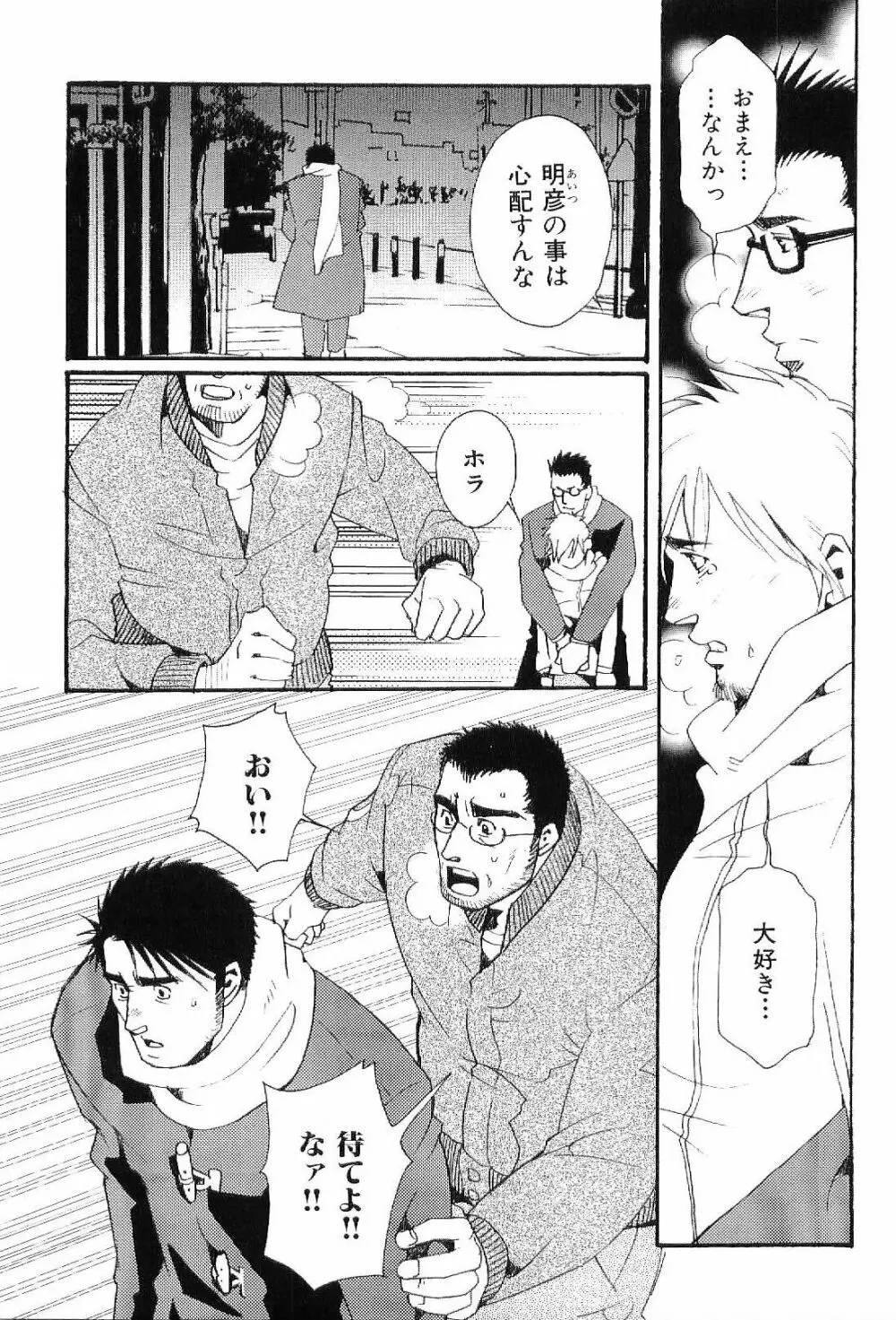 筋肉男 Vol.8 Page.126