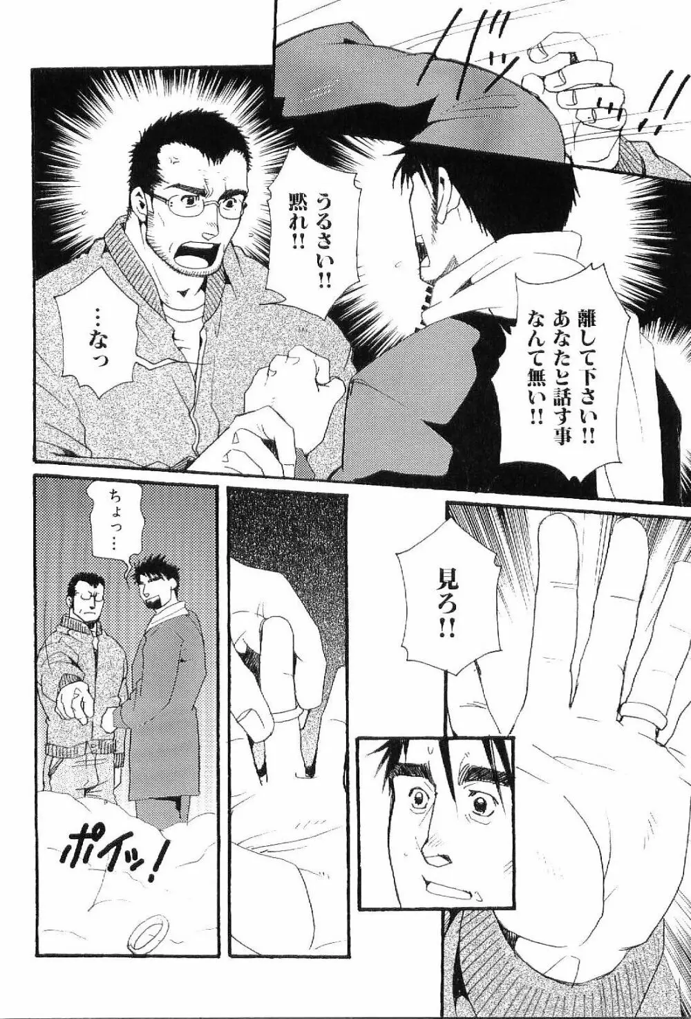 筋肉男 Vol.8 Page.127