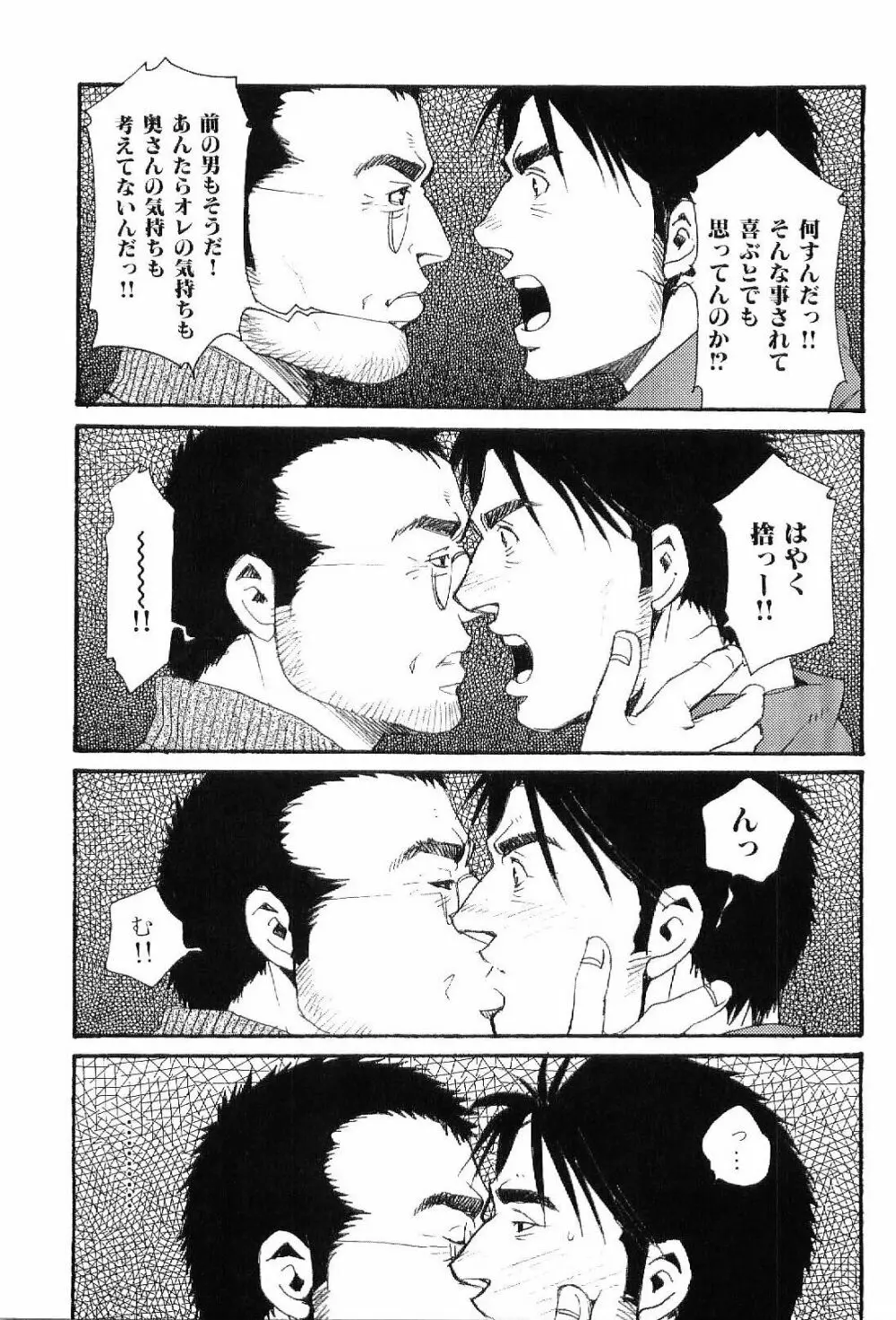 筋肉男 Vol.8 Page.128