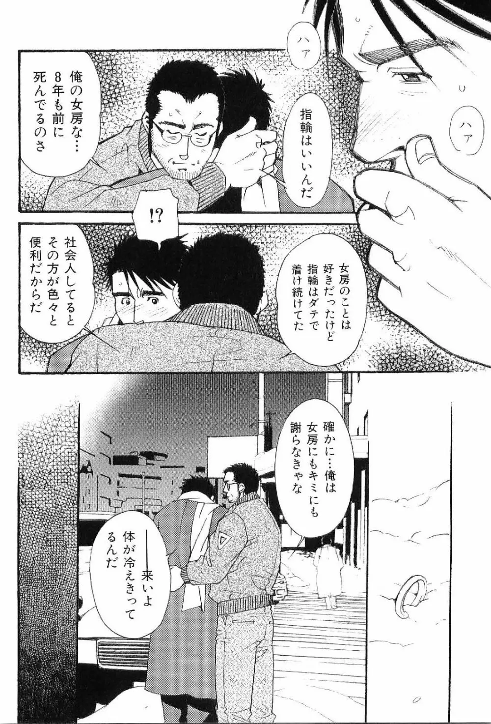 筋肉男 Vol.8 Page.129