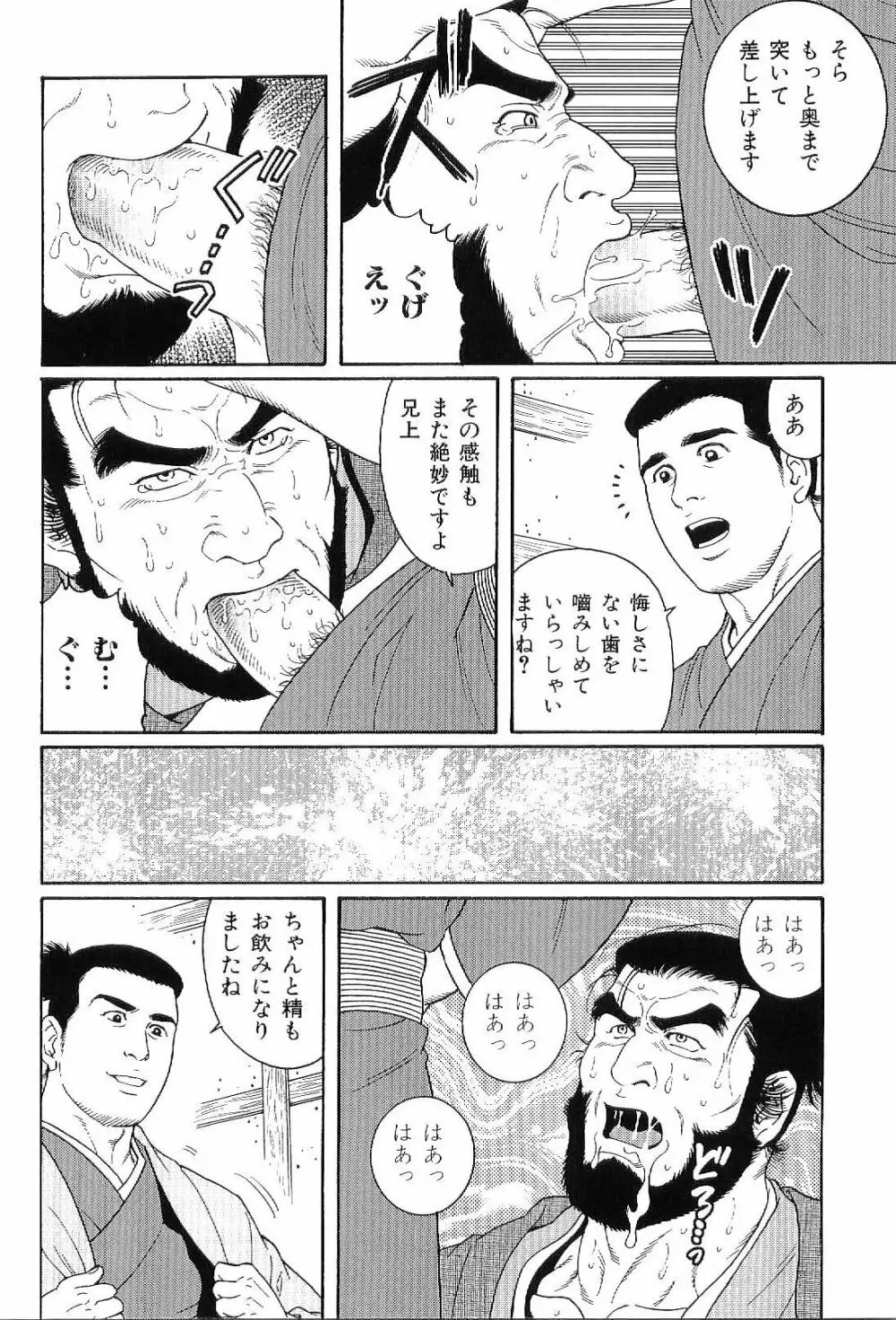 筋肉男 Vol.8 Page.13