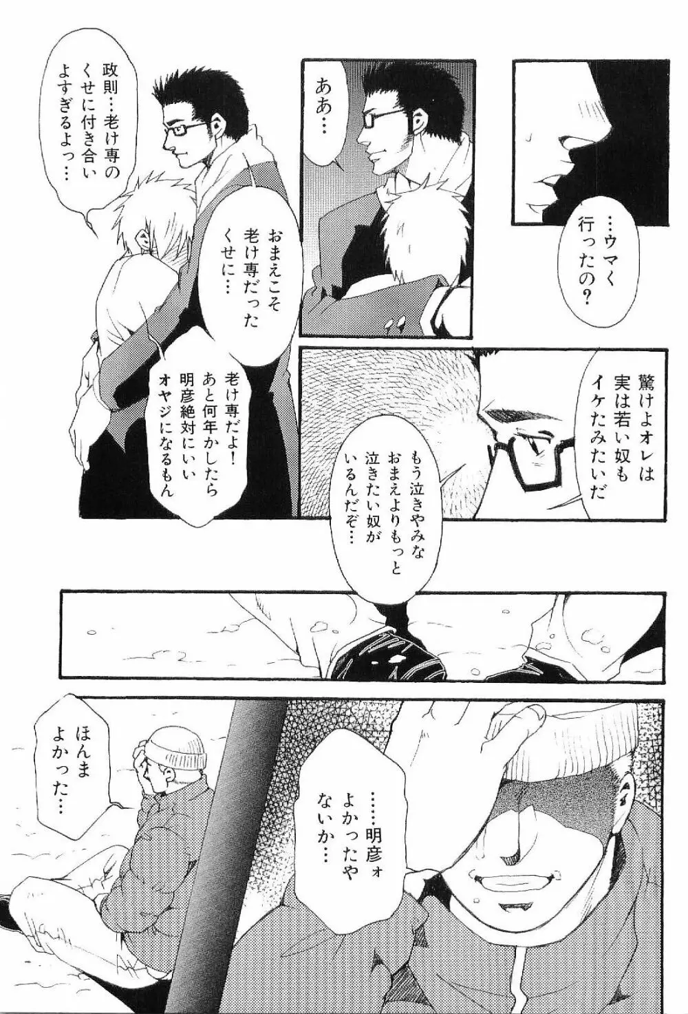 筋肉男 Vol.8 Page.130
