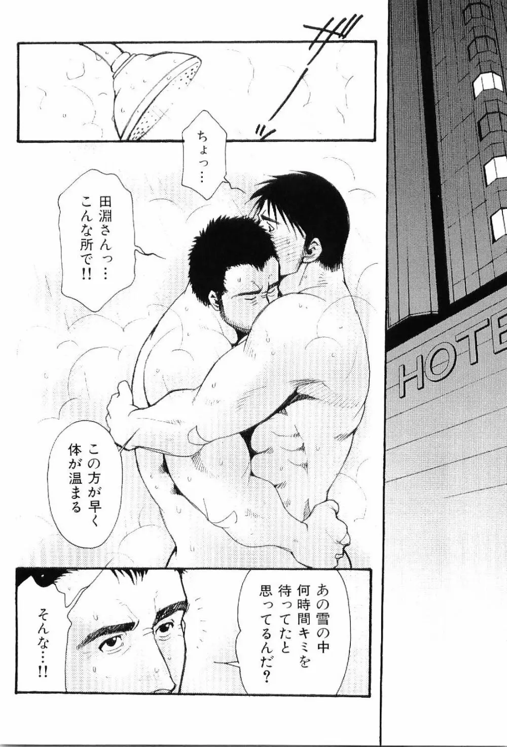 筋肉男 Vol.8 Page.131