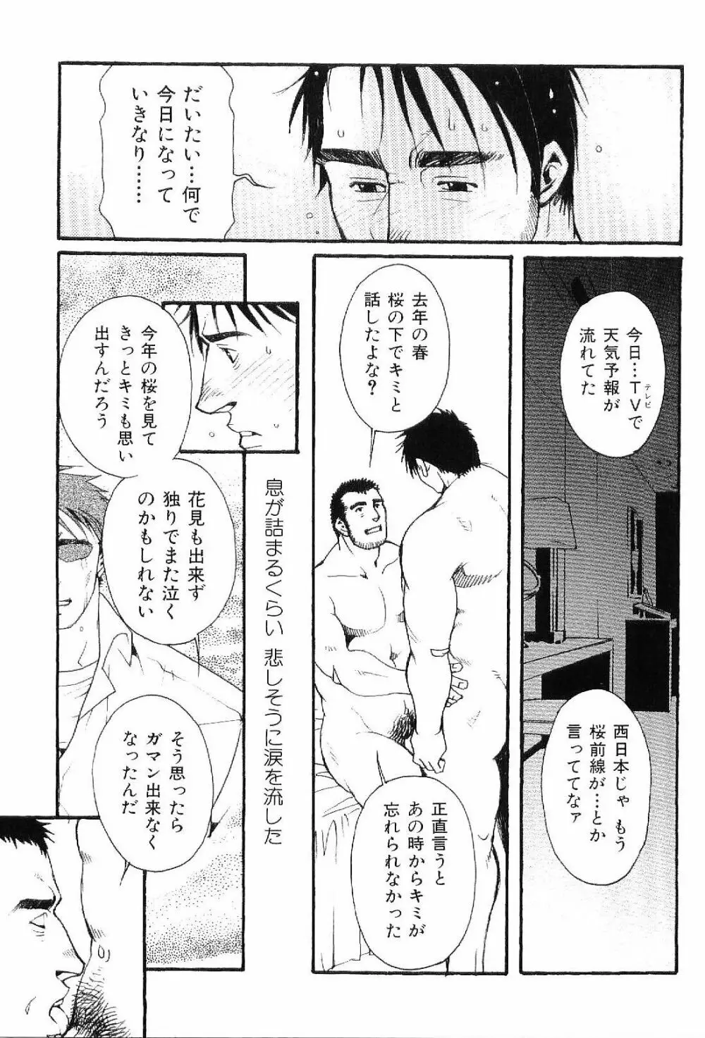 筋肉男 Vol.8 Page.132