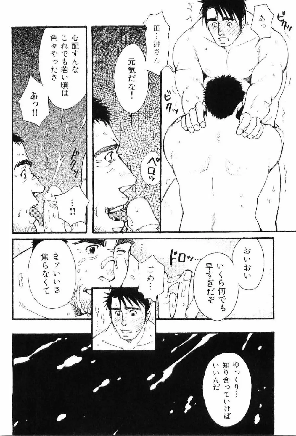 筋肉男 Vol.8 Page.133