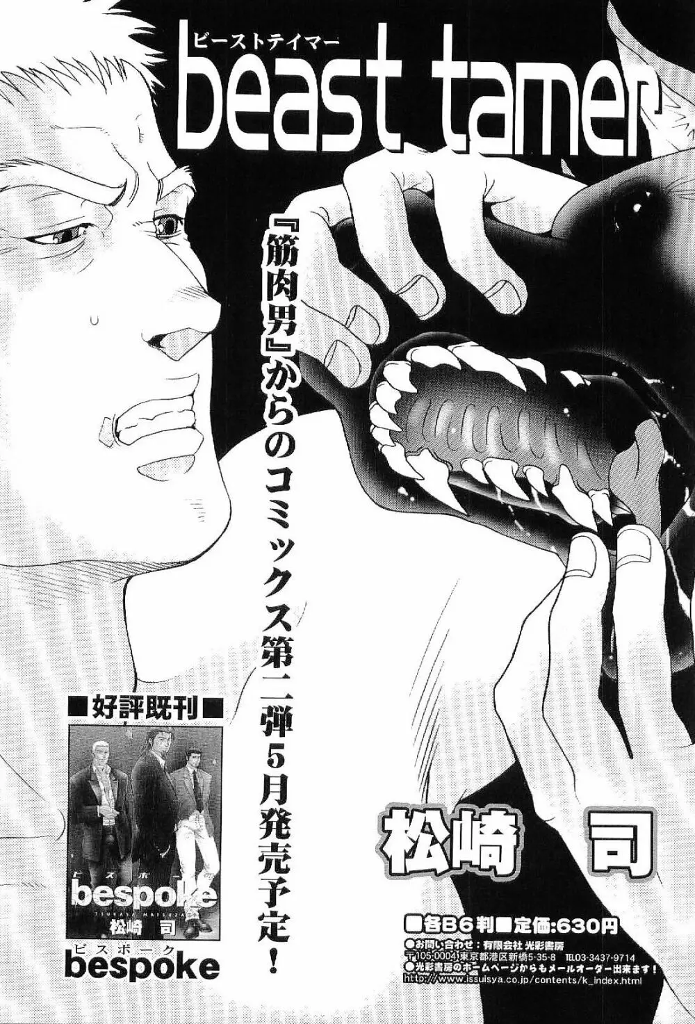 筋肉男 Vol.8 Page.136