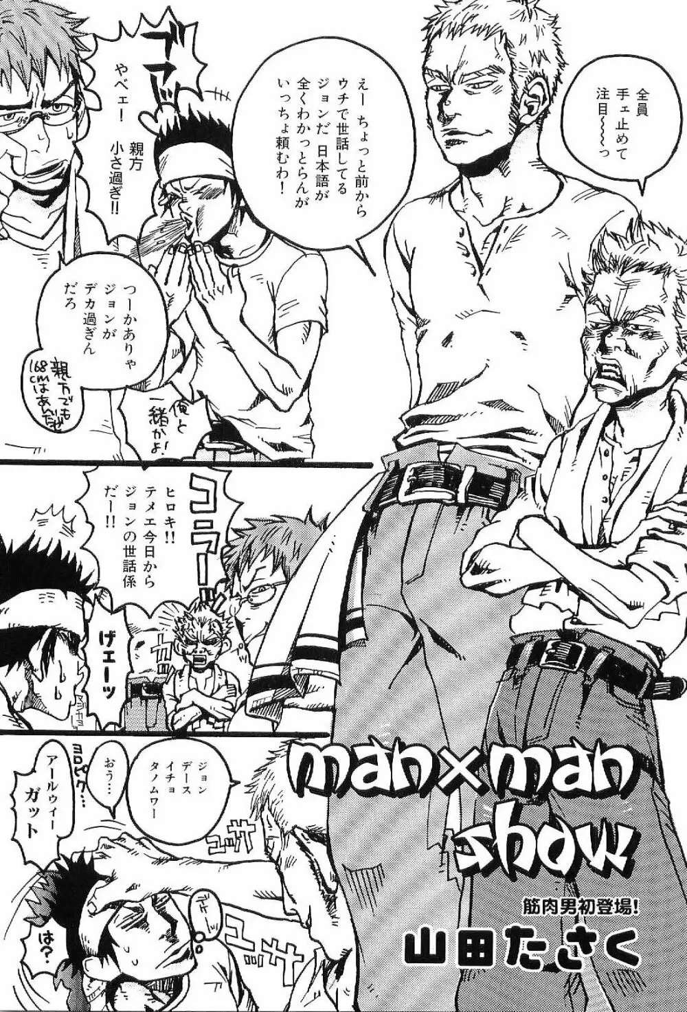 筋肉男 Vol.8 Page.138