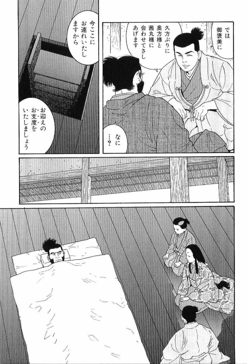 筋肉男 Vol.8 Page.14