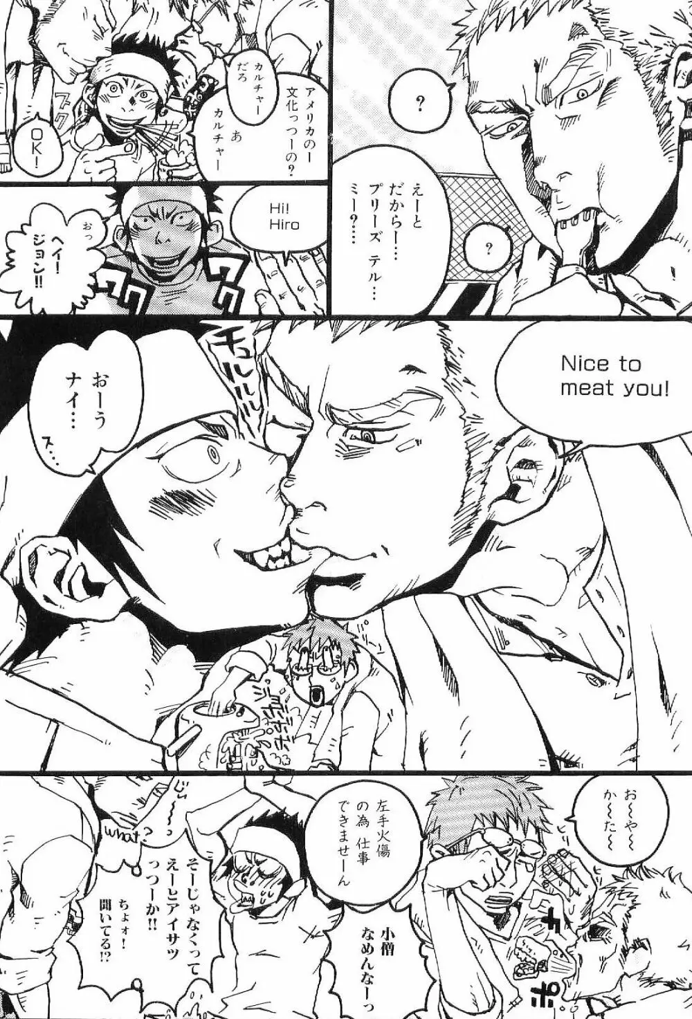 筋肉男 Vol.8 Page.140