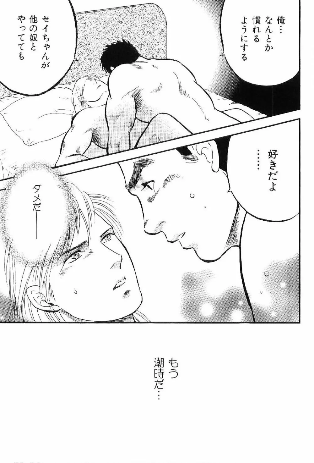 筋肉男 Vol.8 Page.146