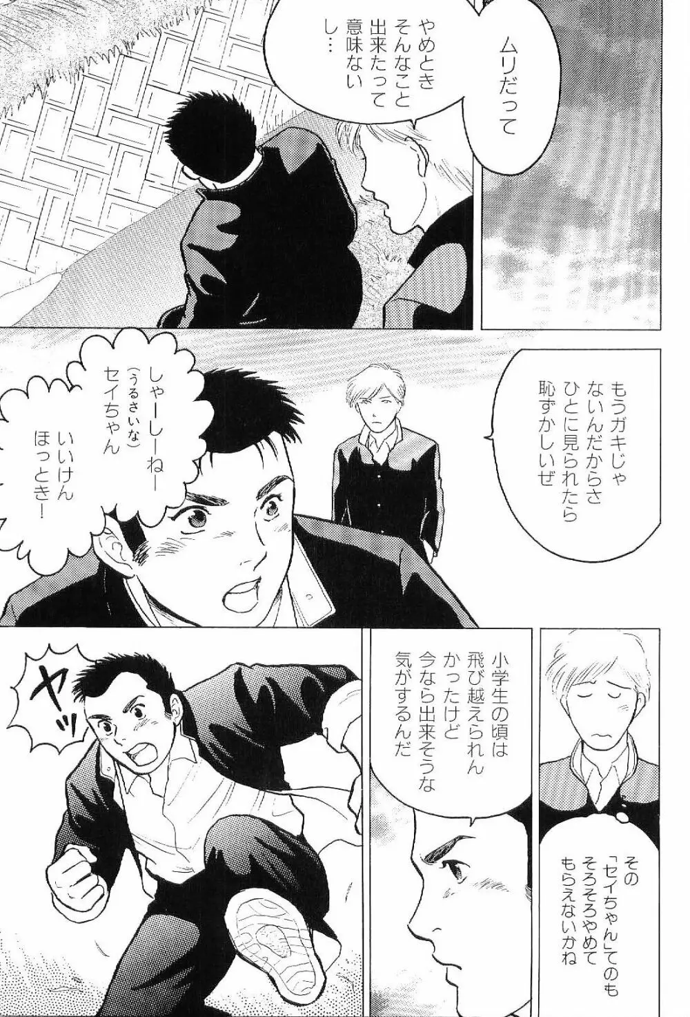 筋肉男 Vol.8 Page.148