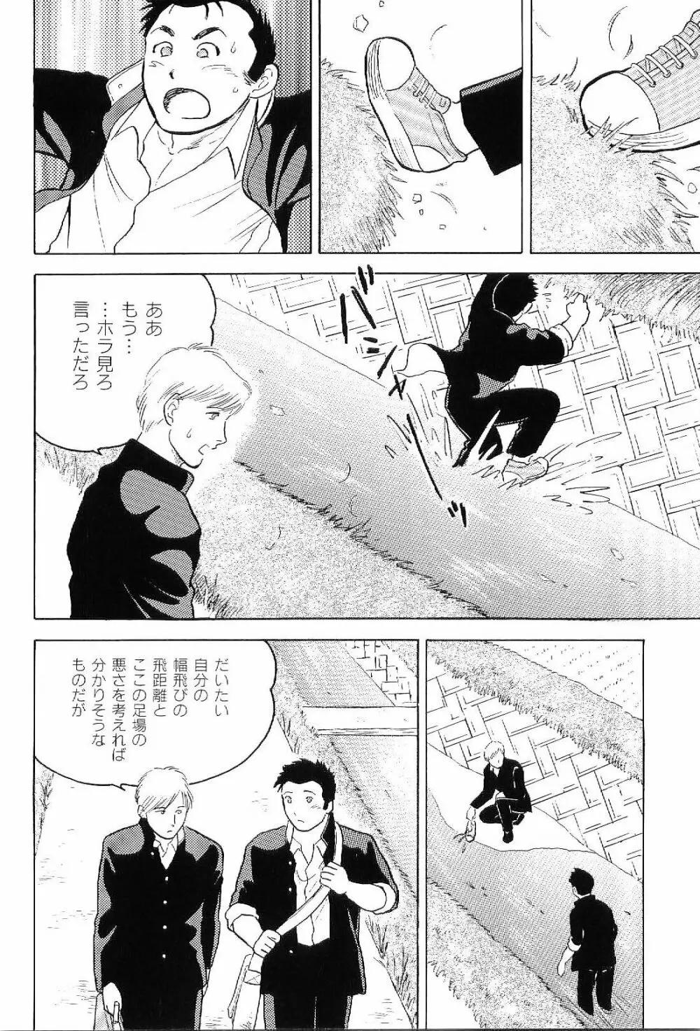 筋肉男 Vol.8 Page.149