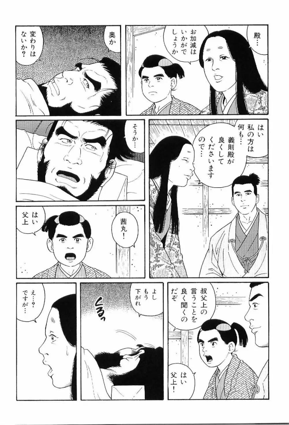 筋肉男 Vol.8 Page.15