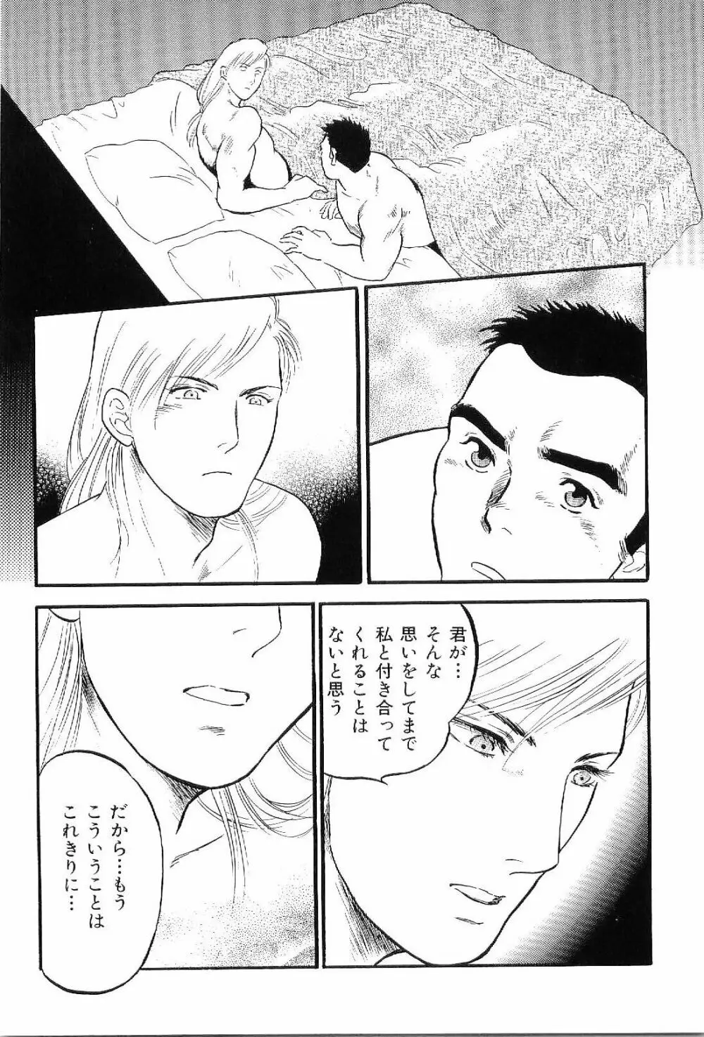 筋肉男 Vol.8 Page.151