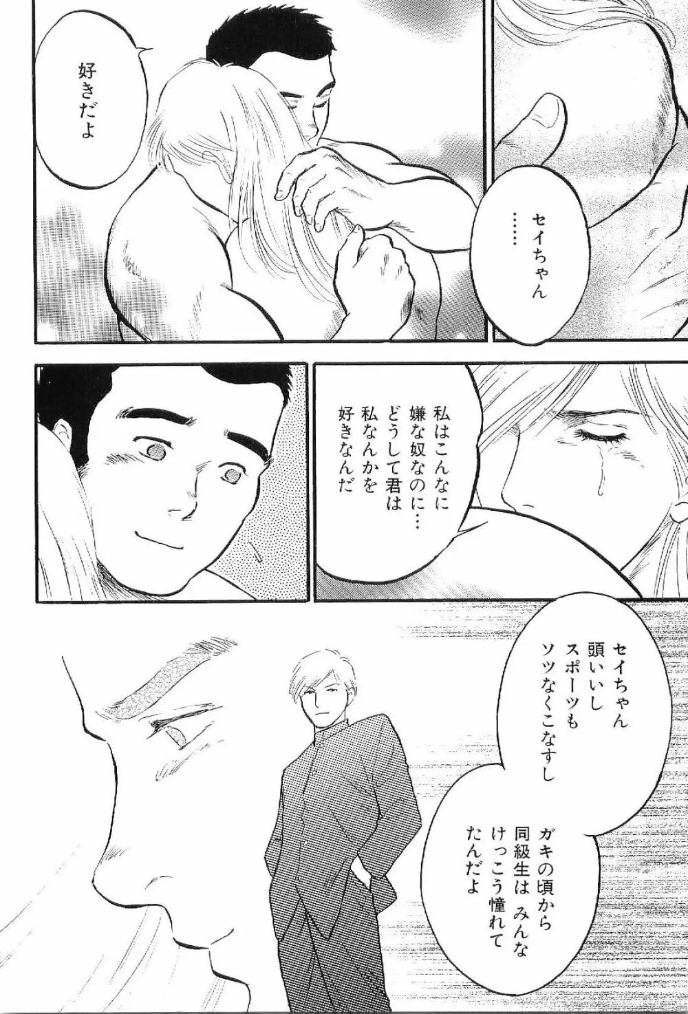 筋肉男 Vol.8 Page.153