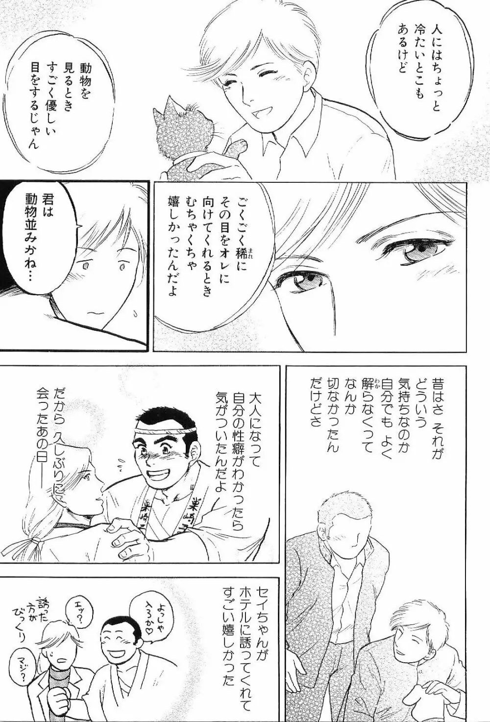 筋肉男 Vol.8 Page.154