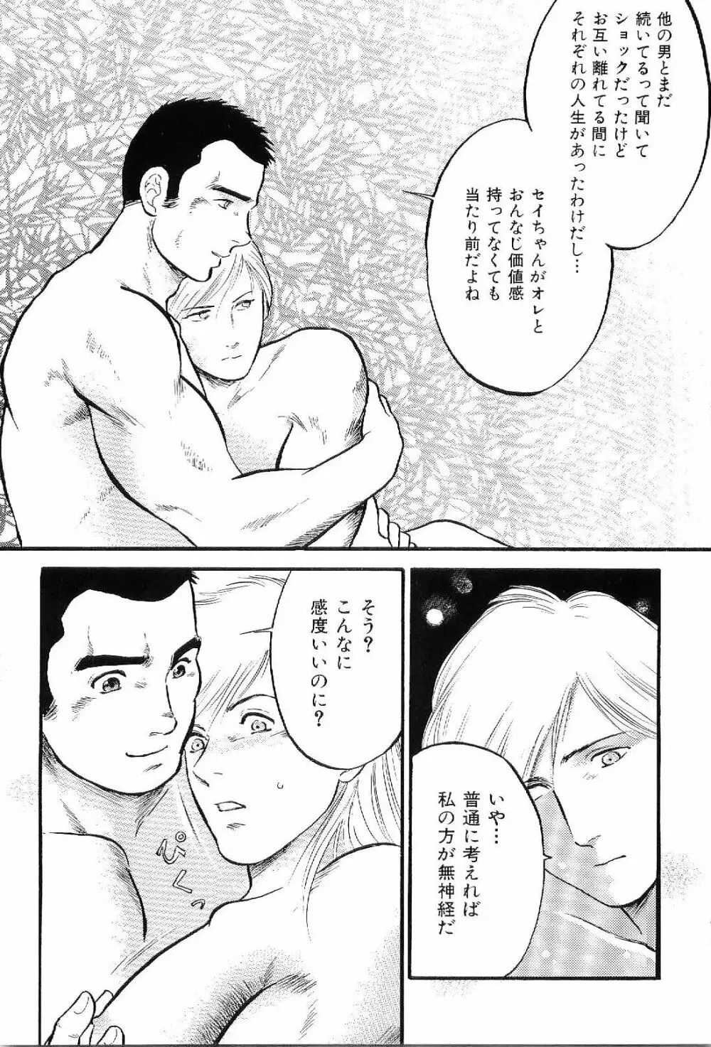 筋肉男 Vol.8 Page.155