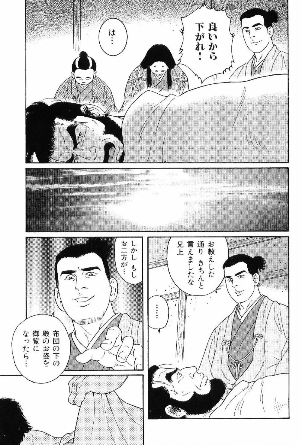 筋肉男 Vol.8 Page.16