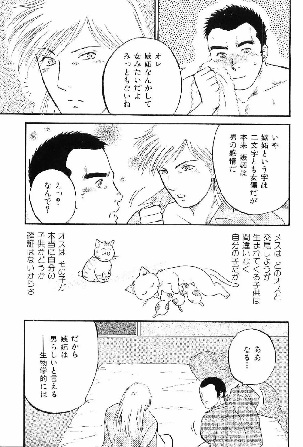 筋肉男 Vol.8 Page.164