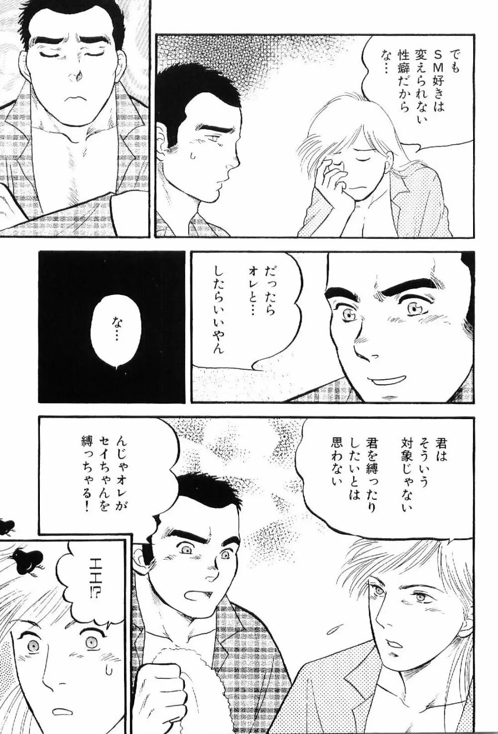 筋肉男 Vol.8 Page.166