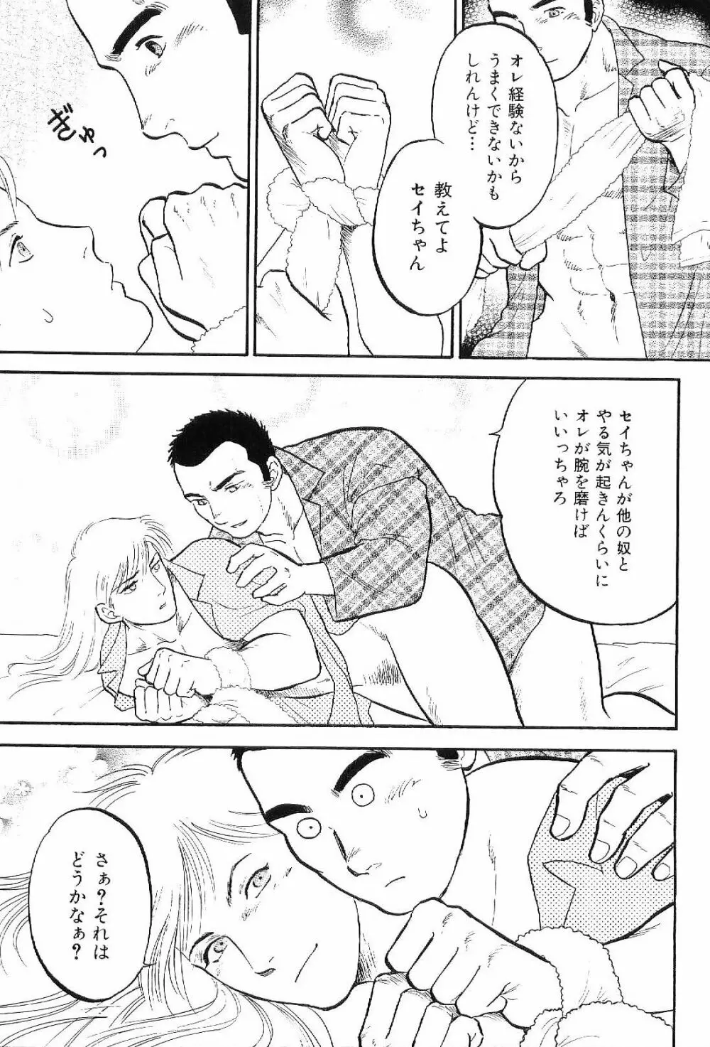 筋肉男 Vol.8 Page.168