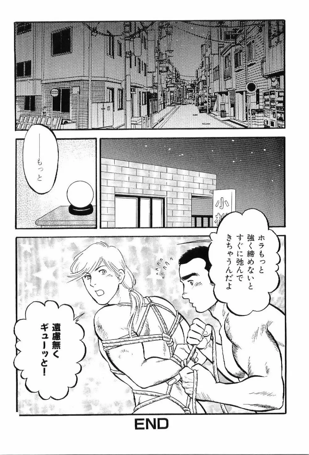 筋肉男 Vol.8 Page.169
