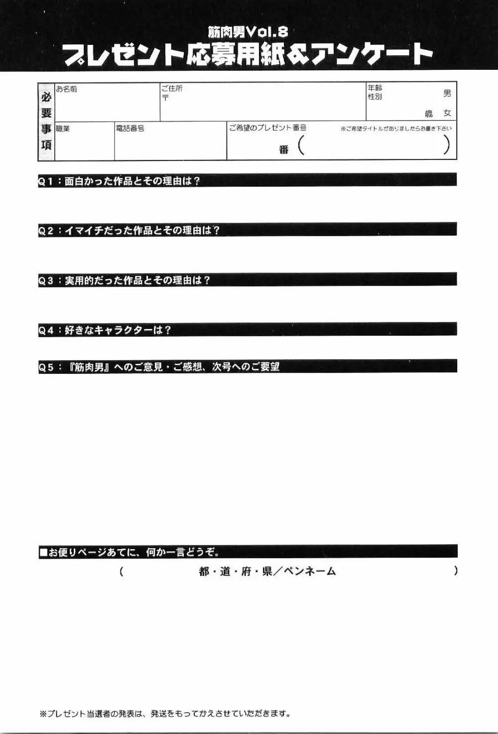 筋肉男 Vol.8 Page.173