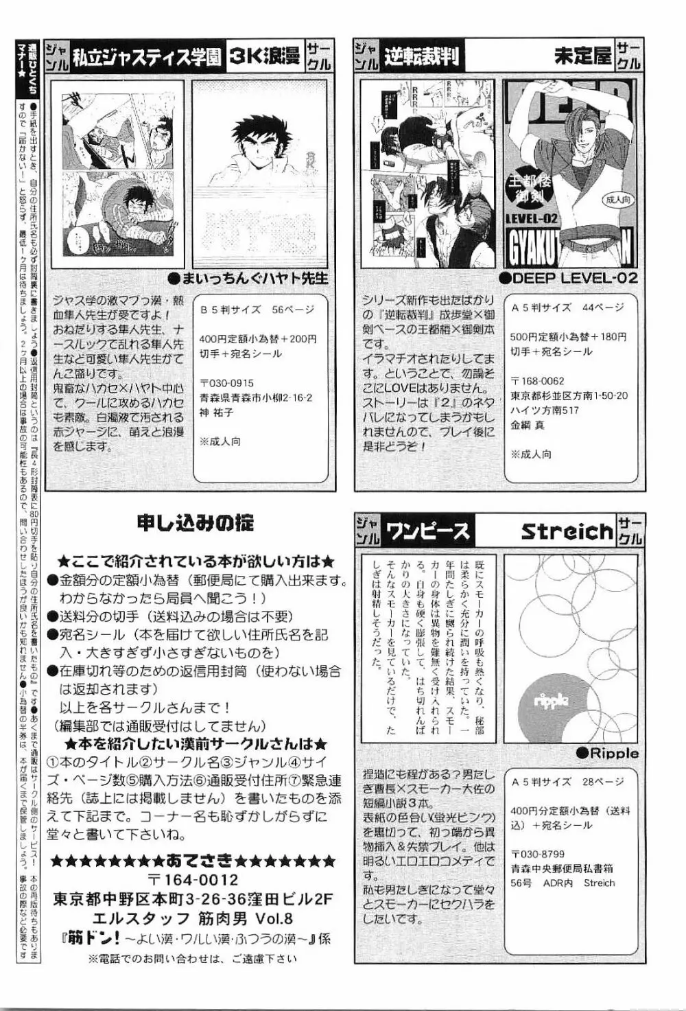 筋肉男 Vol.8 Page.176
