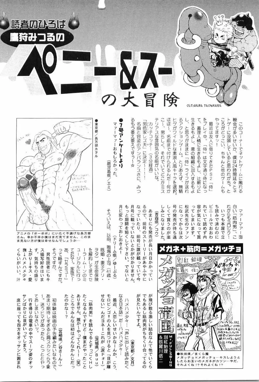 筋肉男 Vol.8 Page.177