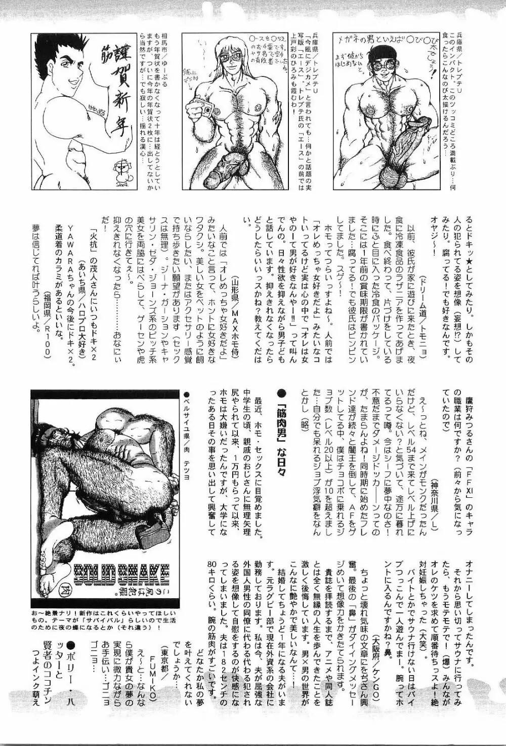 筋肉男 Vol.8 Page.178
