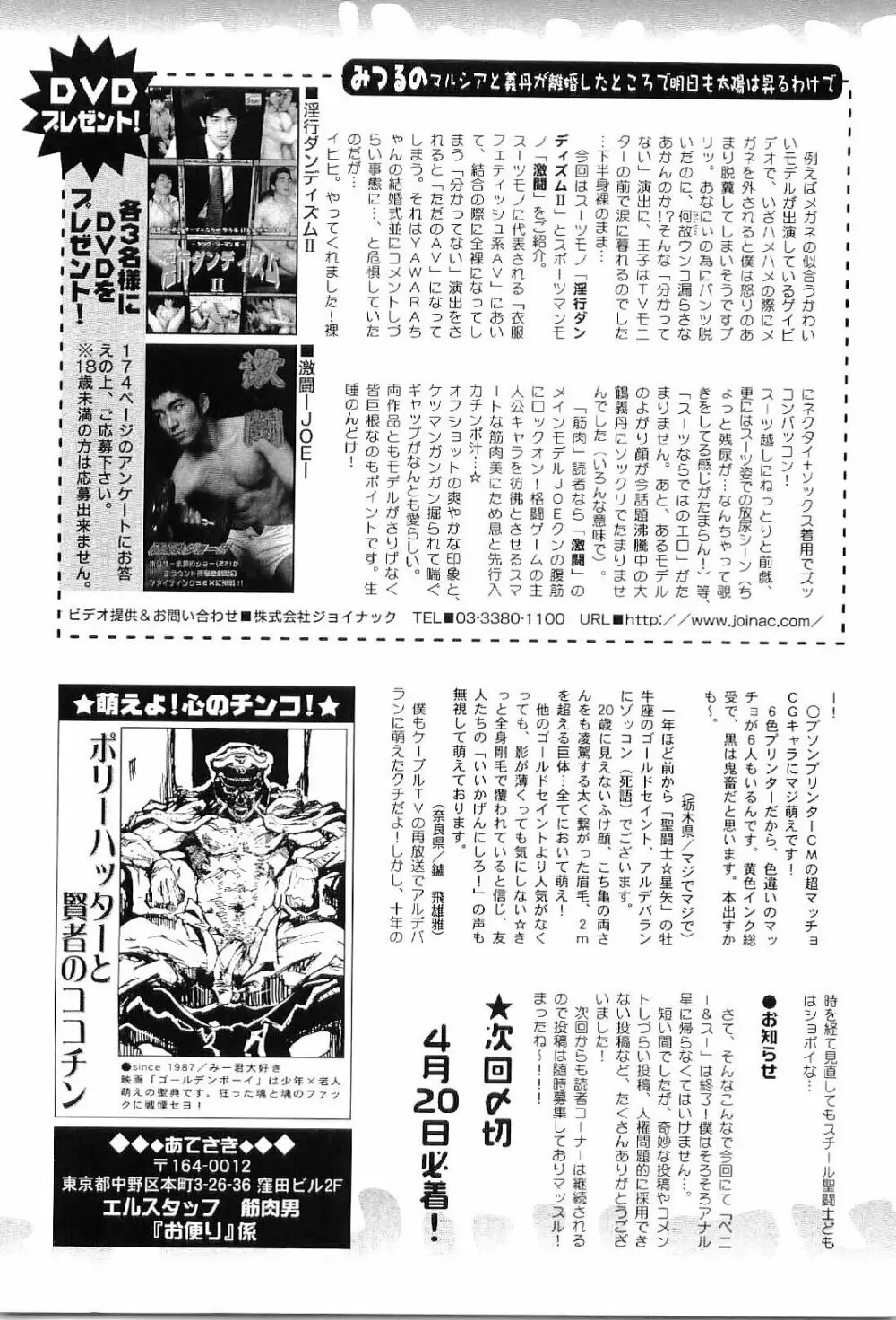筋肉男 Vol.8 Page.179