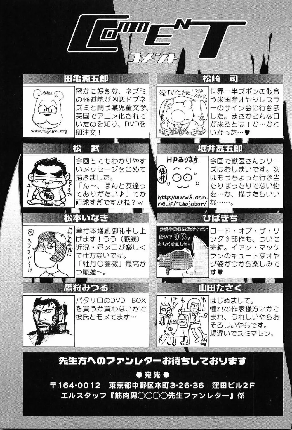 筋肉男 Vol.8 Page.180