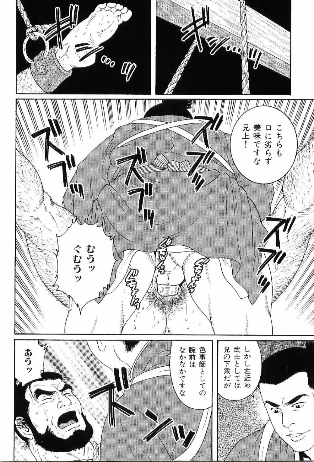 筋肉男 Vol.8 Page.19