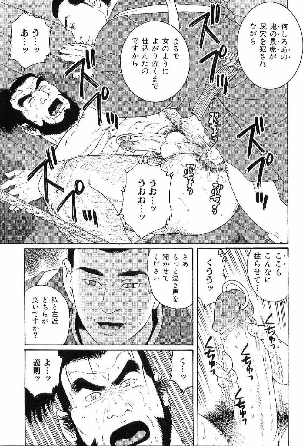 筋肉男 Vol.8 Page.20