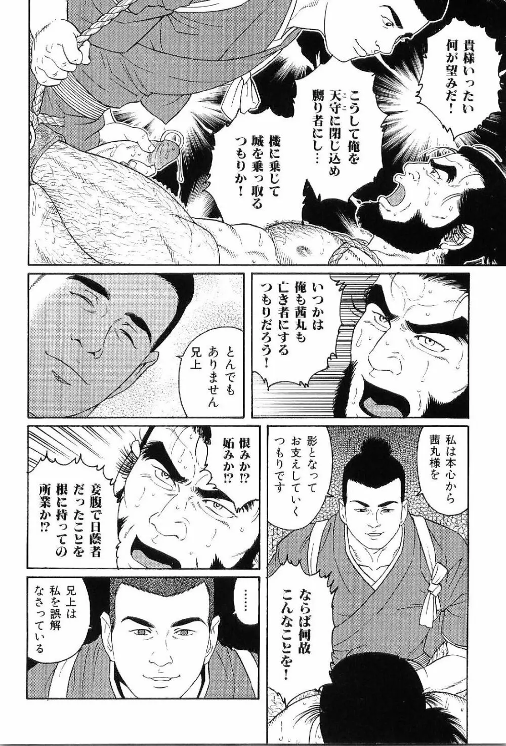 筋肉男 Vol.8 Page.21