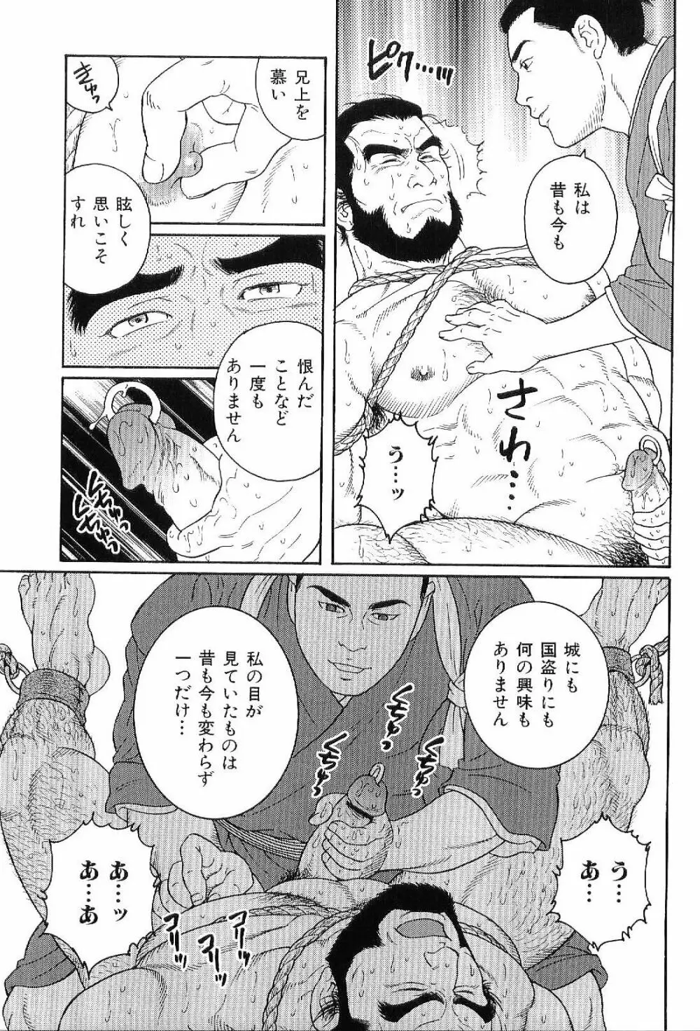 筋肉男 Vol.8 Page.22